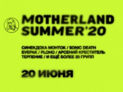 Mother Summer ’21