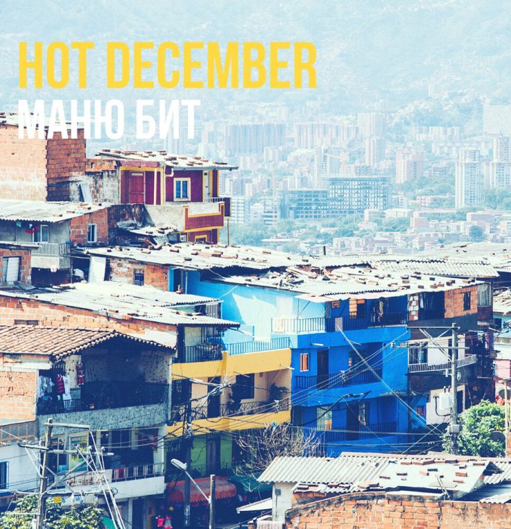 Hot December