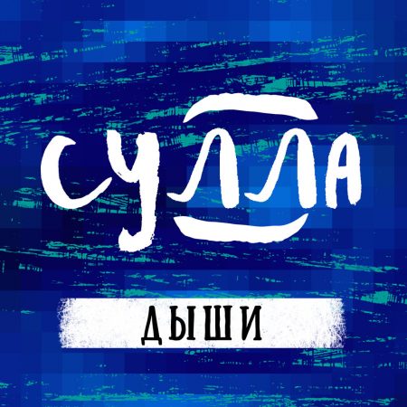 Иркутск, встречай!