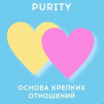 Purity