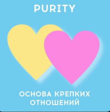 Purity